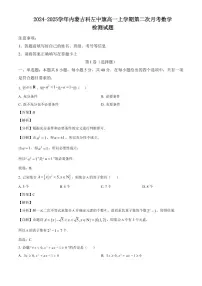 2024-2025学年内蒙古科左中旗高一上学期第二次月考数学检测试题（含解析）