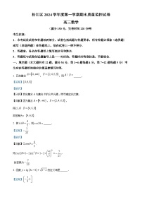 2025上海松江区高三上学期期末质量监控数学试题含解析