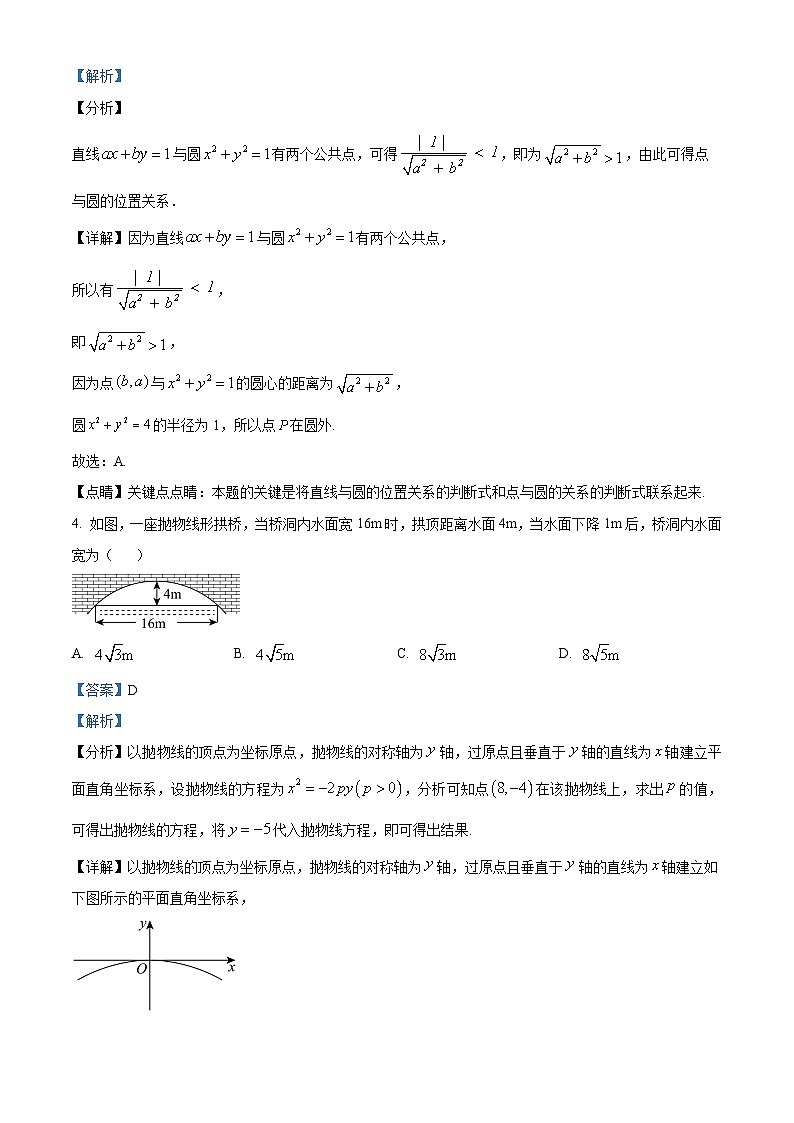 江苏省扬州市高邮市2024-2025学年高二上学期11月期中考试数学试题含解析第2页