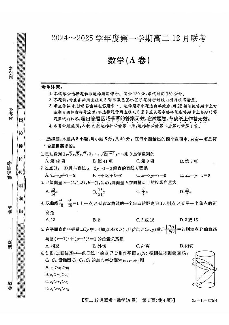 2025安徽省县中联盟高二上学期12月月考数学试卷(A)扫描版无答案第1页