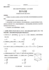 2025晉城高二上學(xué)期12月月考試題數(shù)學(xué)PDF版含解析