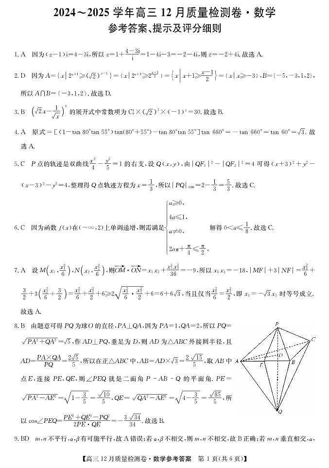 数学答案第1页
