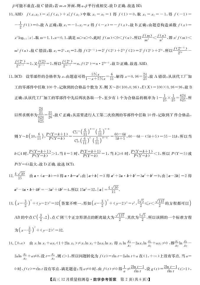 数学答案第2页