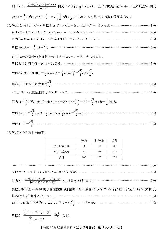 数学答案第3页