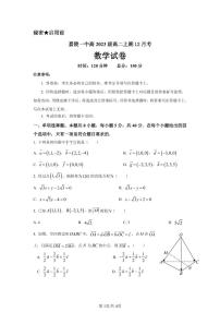 四川省南充市嘉陵第一中学2024-2025学年高二上学期12月月考数学试题