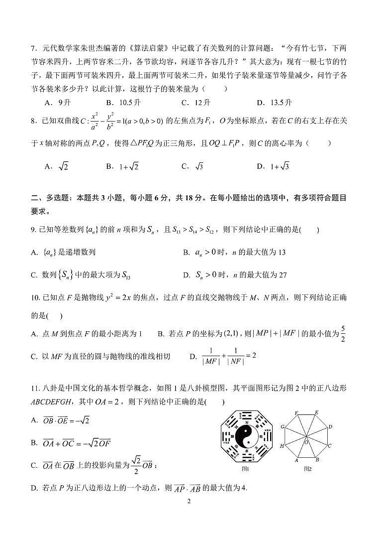 下关一中教育集团2024~2025学年高二年级上学期段考二数学试题第2页