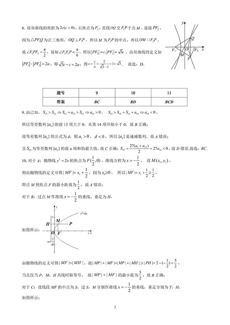 下关一中教育集团2024~2025学年高二年级上学期段考二数学参考答案第2页