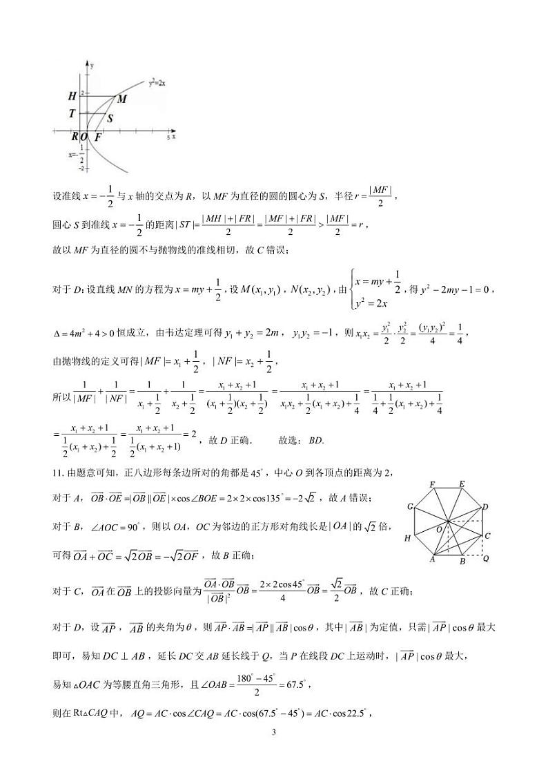 下关一中教育集团2024~2025学年高二年级上学期段考二数学参考答案第3页