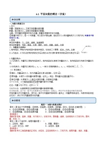 数学必修 第二册6.1 平面向量的概念精品复习练习题