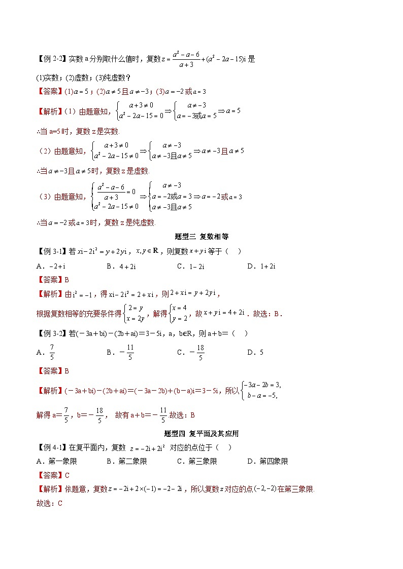 人教A版高中數(shù)學(xué)必修第二冊同步講練測 7.1 復(fù)數(shù)的概念（教師版）第3頁