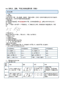 高中数学人教A版 (2019)必修 第二册8.4 空间点、直线、平面之间的位置关系精品习题