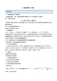 高中人教A版 (2019)9.1 随机抽样优秀测试题