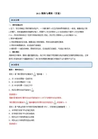 高中数学人教A版 (2019)必修 第二册10.3 频率与概率精品随堂练习题