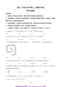 2024～2025学年重庆市第一中学高二(上)期中数学试卷(含答案)