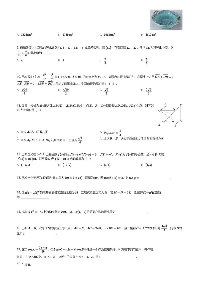 宁夏银川市宁夏育才中学2023-2024学年高三(上)月考五数学(理科)试卷(含解析)第2页
