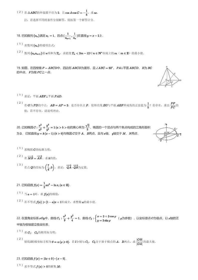 宁夏银川市宁夏育才中学2023-2024学年高三(上)月考五数学(理科)试卷(含解析)第3页
