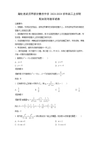 湖北省武汉市部分重点中学2023-2024学年高二上学期期末联考数学试卷(解析版)