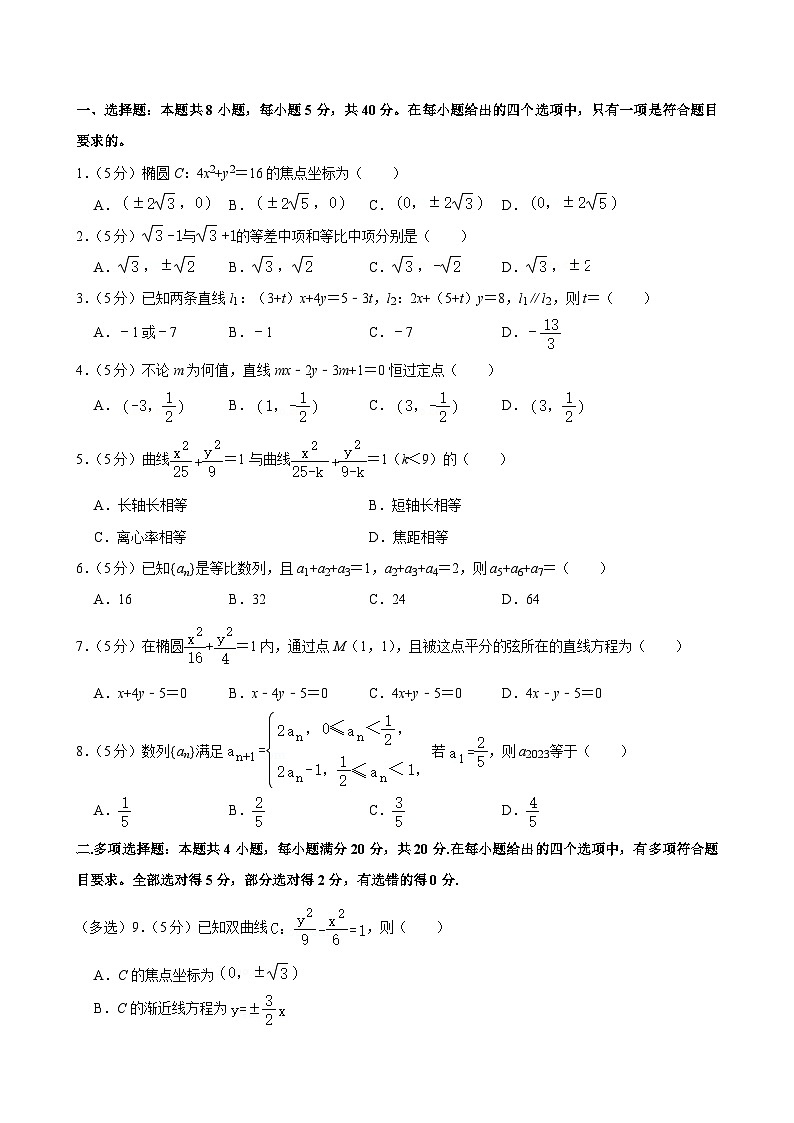 2023-2024学年宁夏银川市贺兰第二高级中学高二(上)期末数学试卷第1页