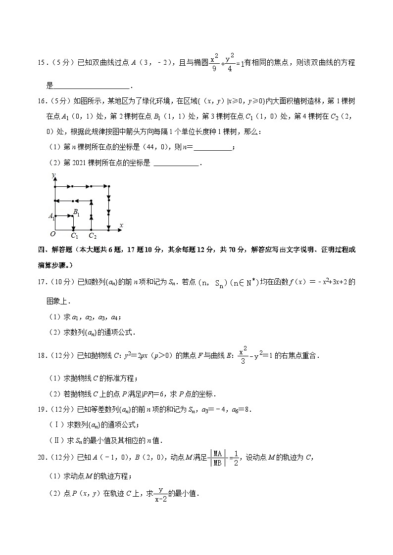 2023-2024学年宁夏银川市贺兰第二高级中学高二(上)期末数学试卷第3页