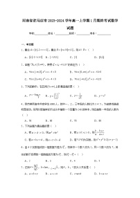 河南省驻马店市2023-2024学年高一上学期1月期终考试数学试题