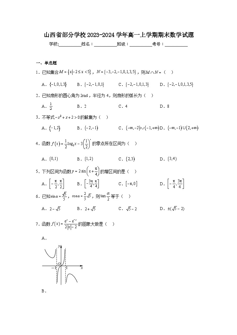 11.山西省部分学校2023-2024学年高一上学期期末数学试题第1页