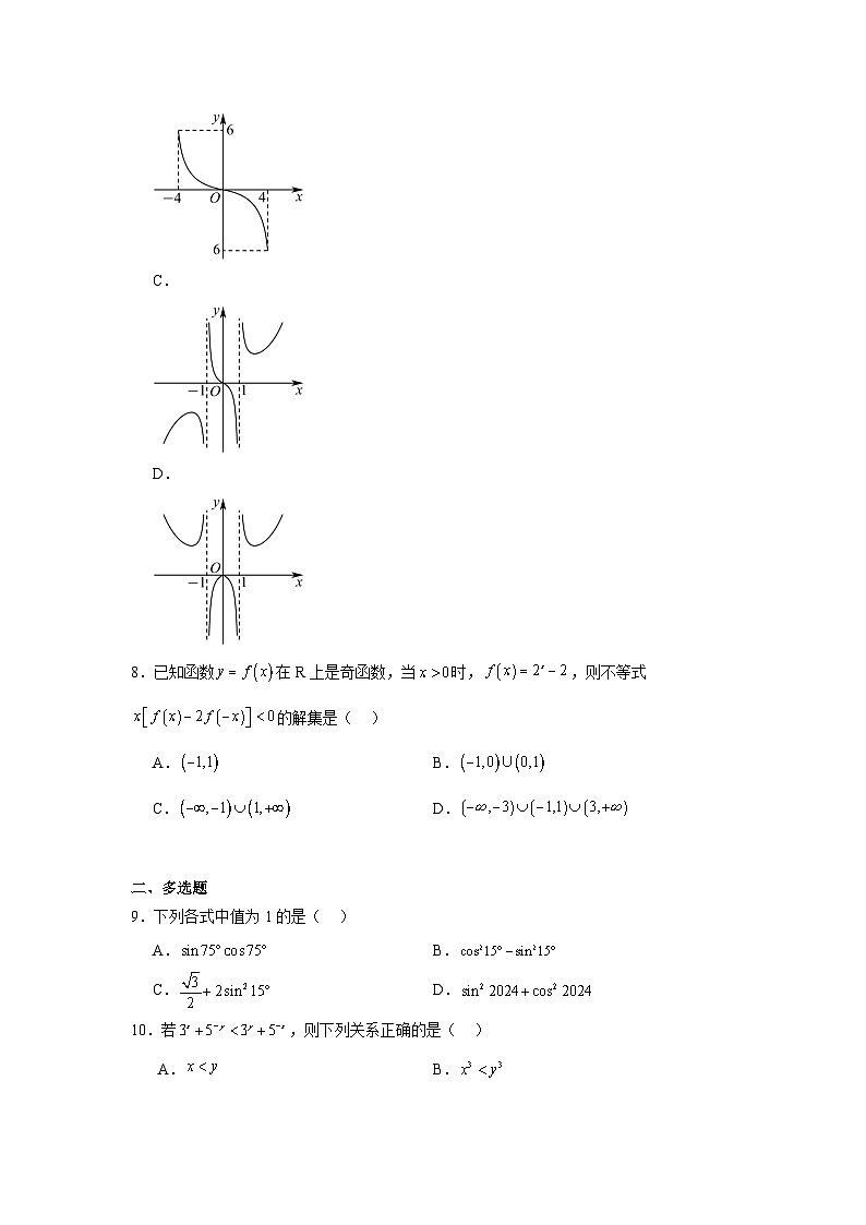 11.山西省部分学校2023-2024学年高一上学期期末数学试题第2页
