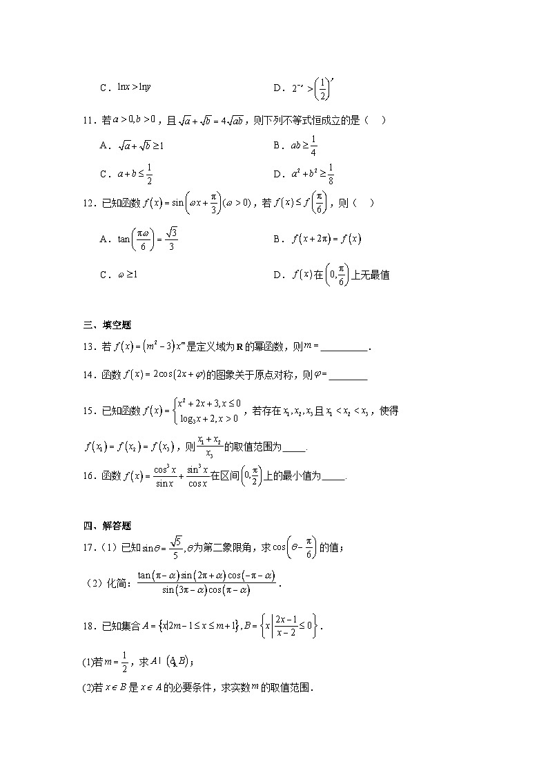 11.山西省部分学校2023-2024学年高一上学期期末数学试题第3页