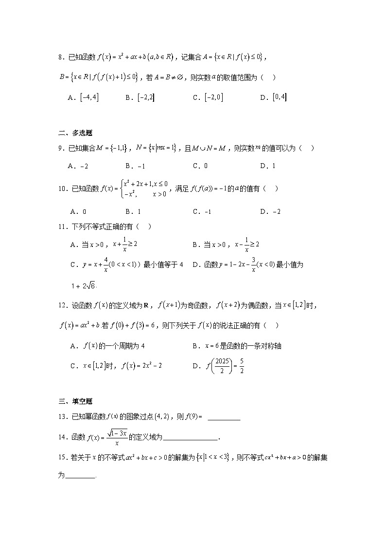 3.江苏省扬州市扬州中学教育集团树人学校2023-2024学年高一上学期期中数学试题第2页