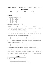 辽宁省沈阳市翔宇中学2023-2024学年高二下学期第一次月考测试数学试题