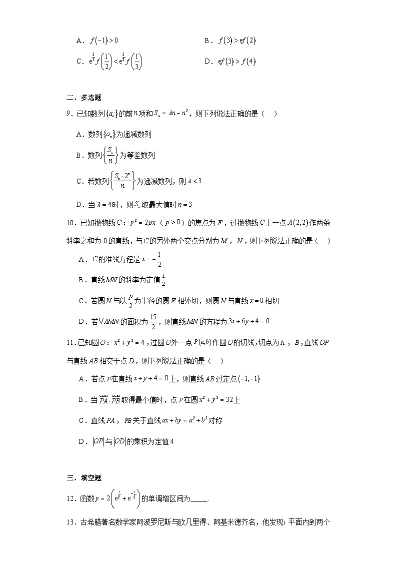 江蘇省宿遷市2023-2024學(xué)年高二上學(xué)期期末調(diào)研測試數(shù)學(xué)試卷第2頁