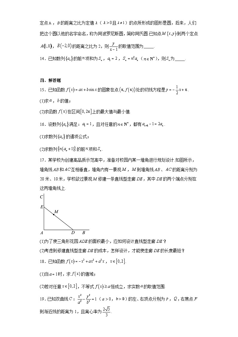 江蘇省宿遷市2023-2024學(xué)年高二上學(xué)期期末調(diào)研測試數(shù)學(xué)試卷第3頁