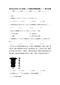 陕西省宝鸡市2025届高三上学期高考模拟检测(一)数学试题