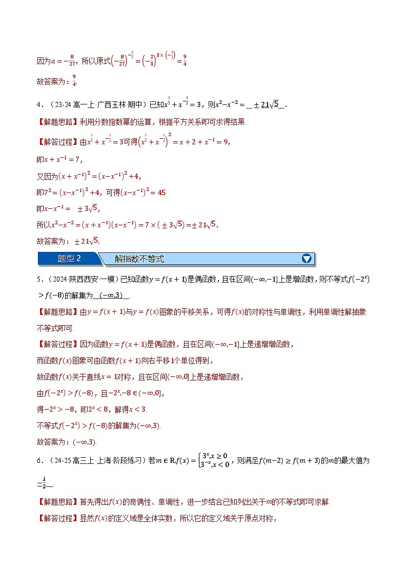高一上学期期末复习填空题压轴题十六大题型专练(范围:第四、五章)(解析版)第2页