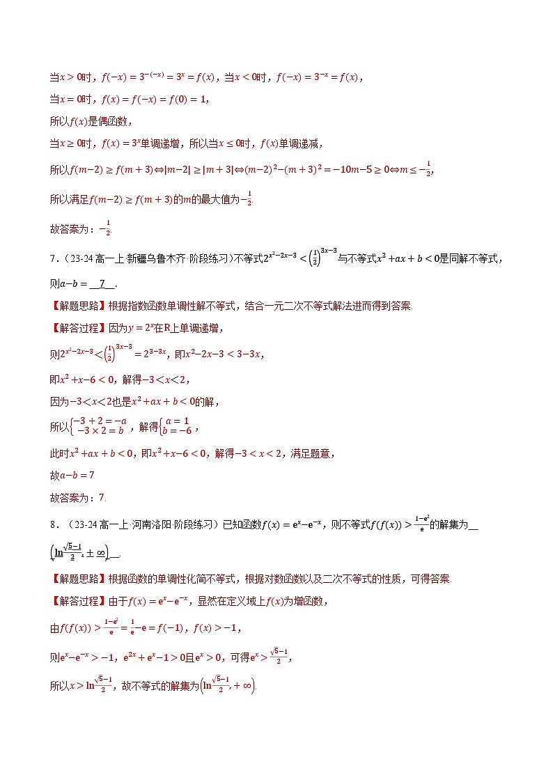 高一上学期期末复习填空题压轴题十六大题型专练(范围:第四、五章)(解析版)第3页