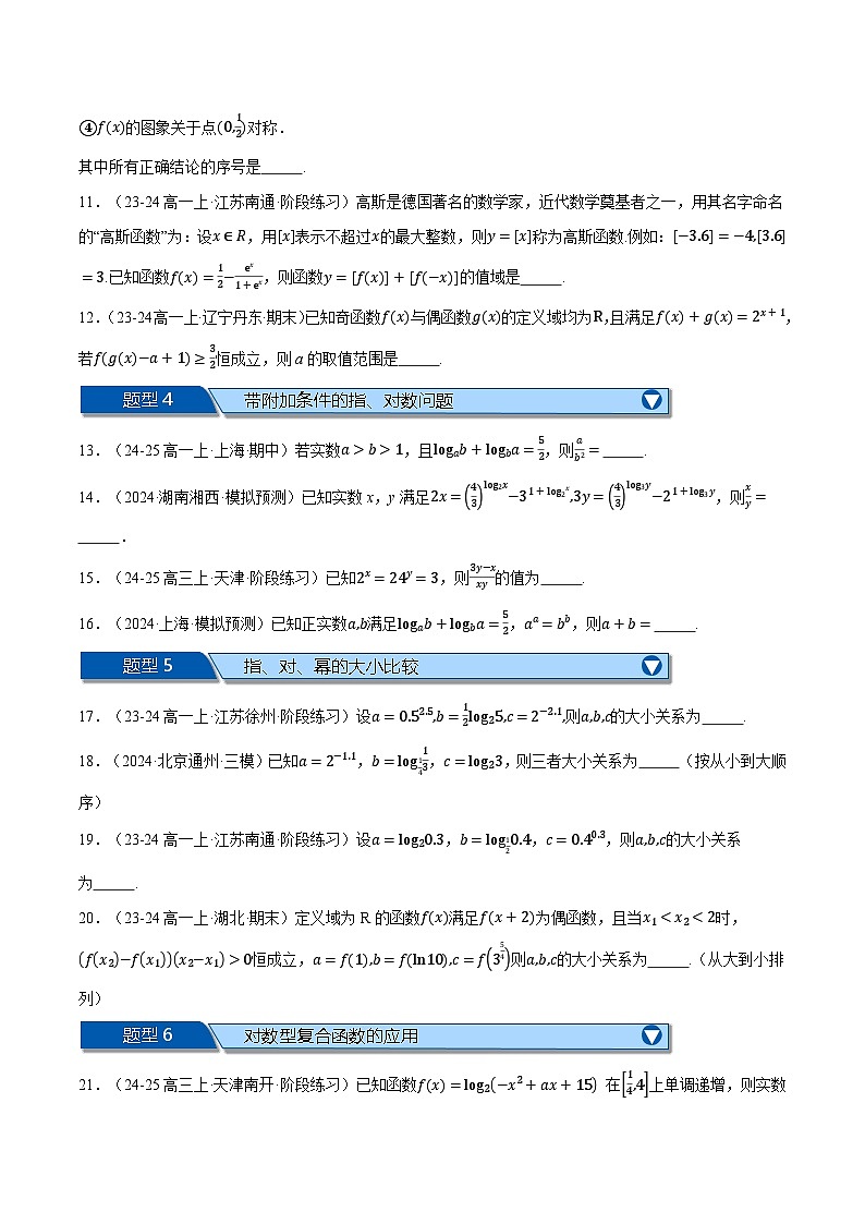 高一上学期期末复习填空题压轴题十六大题型专练(范围:第四、五章)(原卷版)第2页