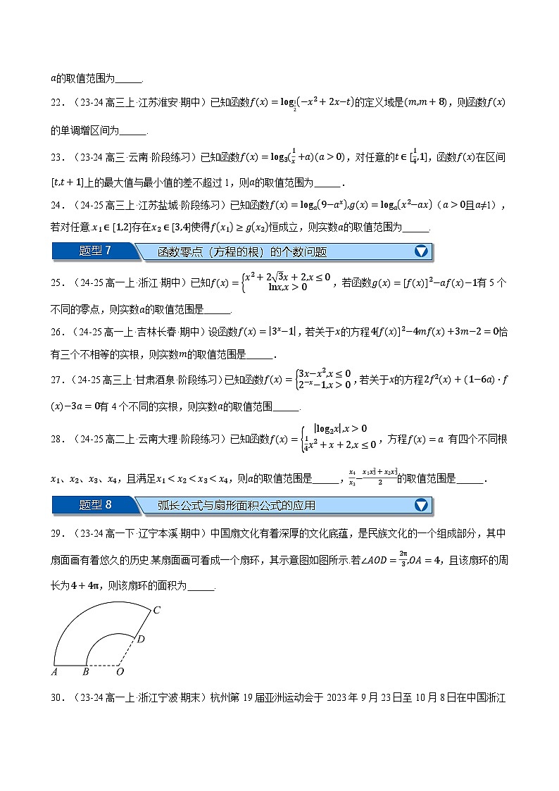 高一上学期期末复习填空题压轴题十六大题型专练(范围:第四、五章)(原卷版)第3页