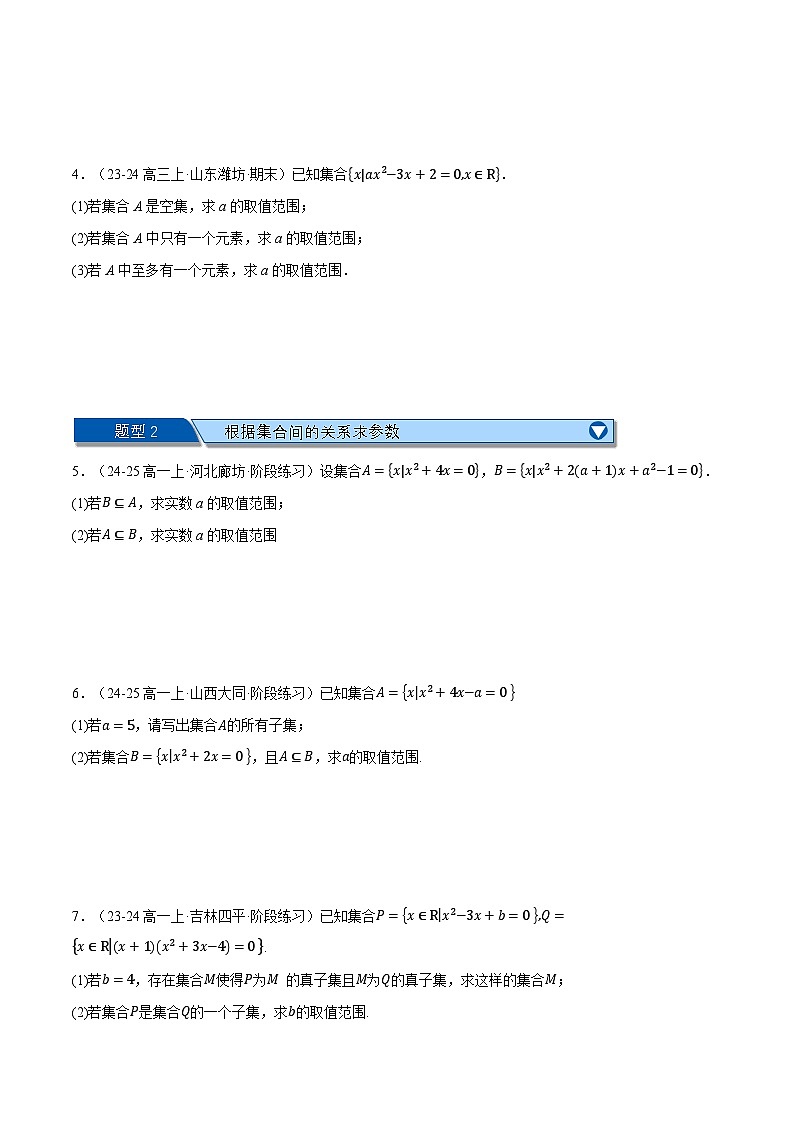 高一上学期期末复习解答题压轴题二十一大题型专练(范围:第一、二、三章)(原卷版)第2页