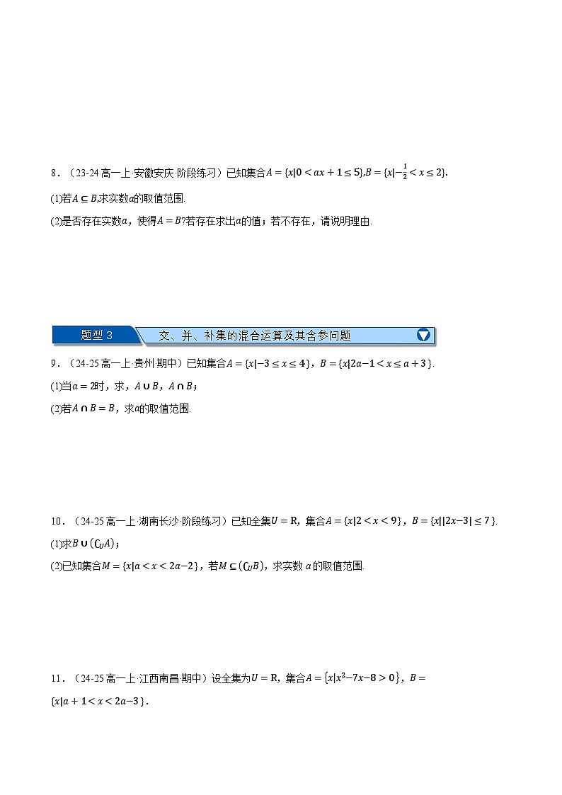 高一上学期期末复习解答题压轴题二十一大题型专练(范围:第一、二、三章)(原卷版)第3页
