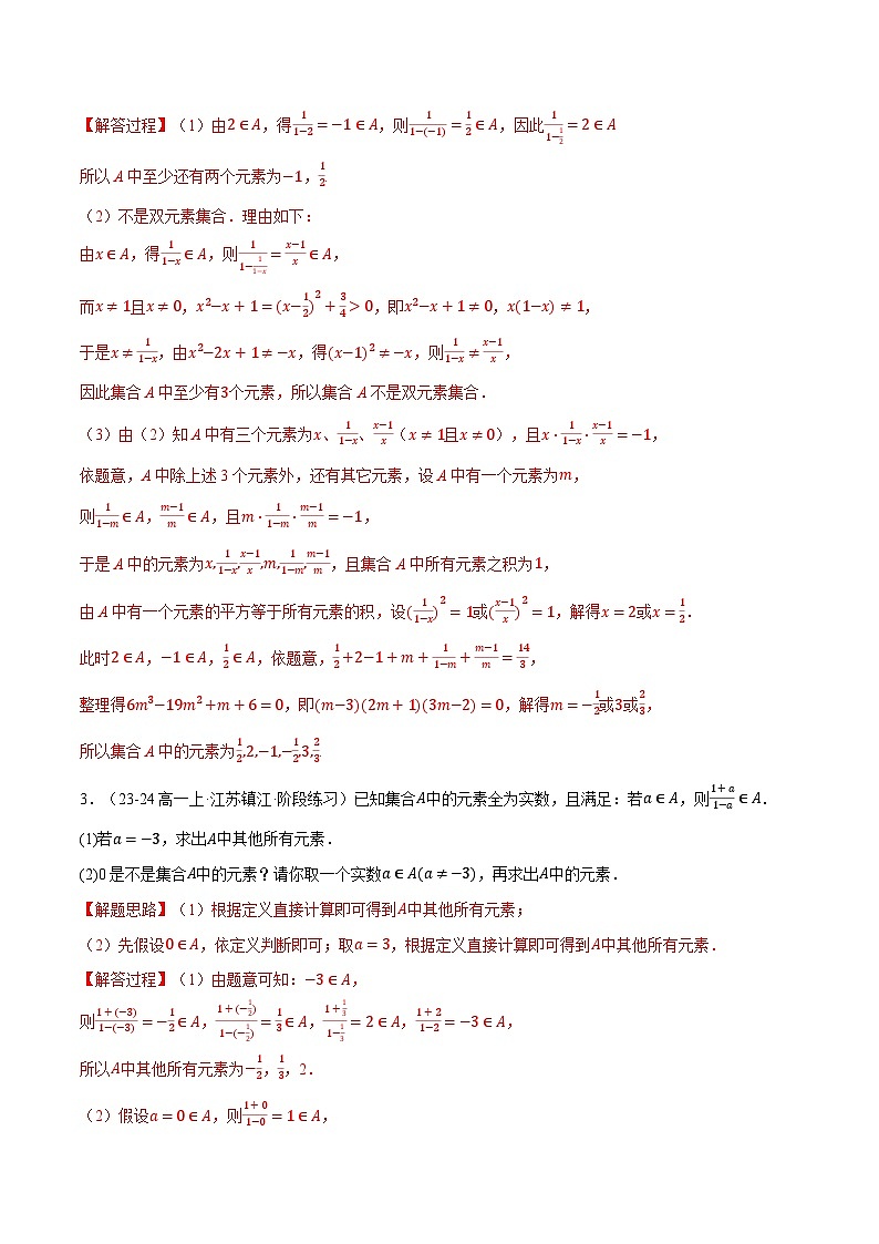 高一上学期期末复习解答题压轴题二十一大题型专练(范围:第一、二、三章)(解析版)第2页