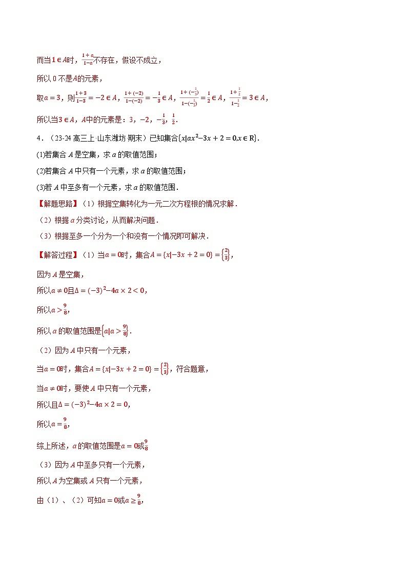 高一上学期期末复习解答题压轴题二十一大题型专练(范围:第一、二、三章)(解析版)第3页