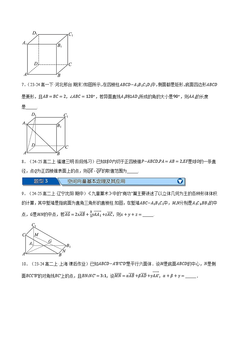 高二上学期期末复习填空题压轴题二十三大题型专练(范围:第一、二、三章)(原卷版)第2页