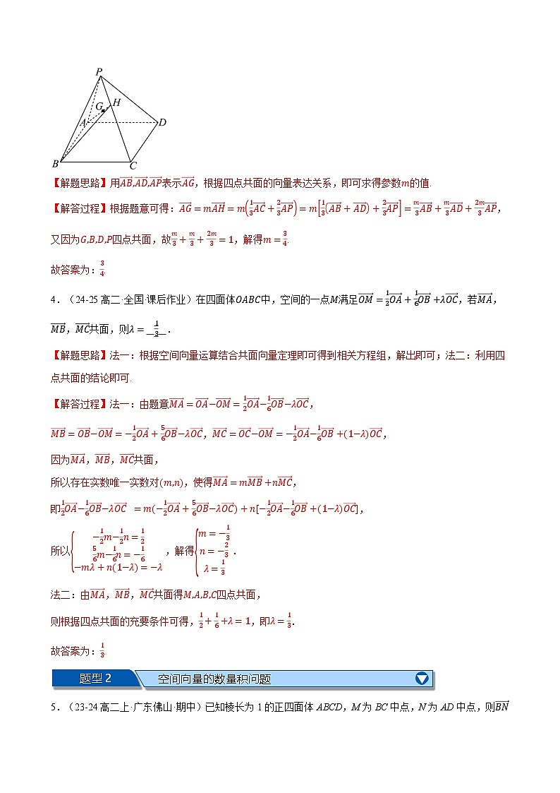 高二上学期期末复习填空题压轴题二十三大题型专练(范围:第一、二、三章)(解析版)第2页