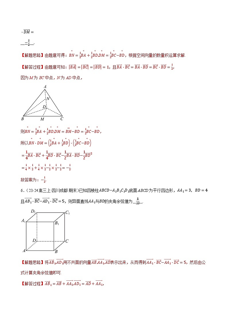 高二上学期期末复习填空题压轴题二十三大题型专练(范围:第一、二、三章)(解析版)第3页