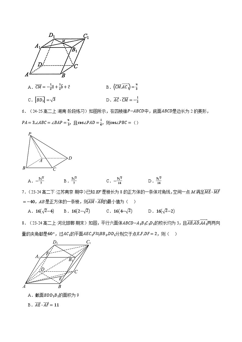 高二上学期期末复习选择题压轴题二十三大题型专练(范围:第一、二、三章)(原卷版)第2页