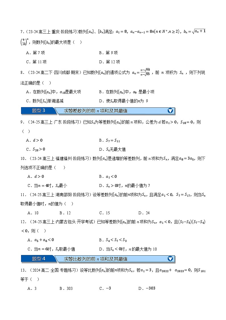 高二上学期期末复习选择题压轴题十六大题型专练(范围:第四、五章)(原卷版)第2页