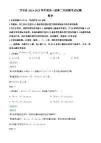 2025天水甘谷县高一上学期11月联考试题数学含解析