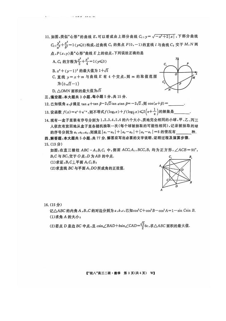 安徽省皖南八校2024-2025学年高三上学期第二次大联考数学(含答案)第3页