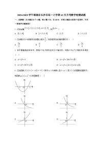 2024-2025学年湖南省长沙市高一上册12月月考数学检测试题