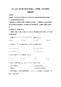 2024-2025学年四川省达州市高三上册第一次月考数学检测试卷