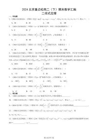 2024北京重点校高二(下)期末真题数学汇编:二项式定理